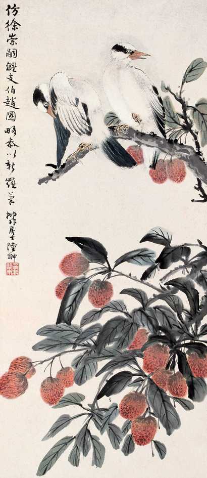 陆抑非 荔枝小鸟图 立轴